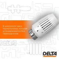 Термостатическая головка Delta CORAL M30x1,5 RAL 9016
